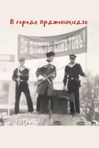 In the City of Ordzhonikidze