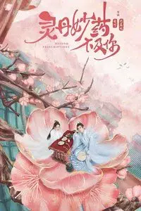 Beyond Prescriptions