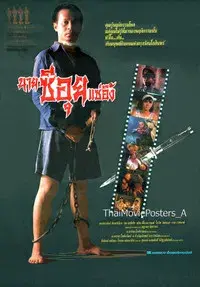 นายซีอุย แซ่อึ้ง