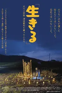 Record of Life: Those Who Fought  in the Okawa Tsunami Trial