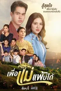 Peua Mae Pae Bor Daai