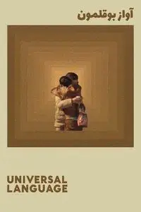 Universal Language