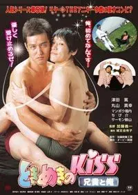 Aniki and Me: A Kiss to Remember