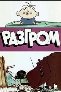 Devastation (The Debacle)