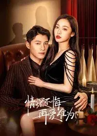 Deep Love Love Again