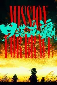 Mission for the Brave