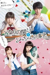 My Neighbor Seki and Rumi's Phenomenon