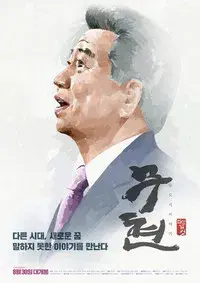 Moo-hyun, Tale of Two Cities