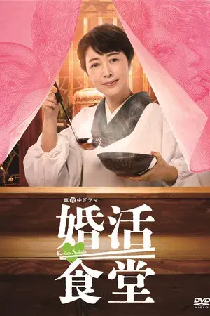 Matchmaking Restaurant