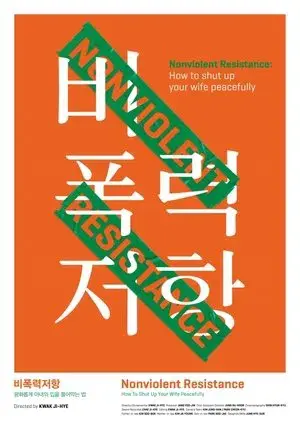 Nonviolent Resistance : How to Shut Up Your Wife Peacefully