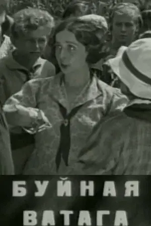 The Rambunctious Gang