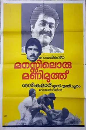 Manasilloru Manimuthu