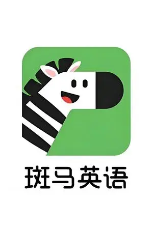 斑马英语