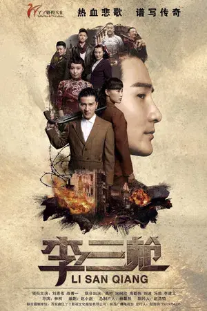Li San Qiang