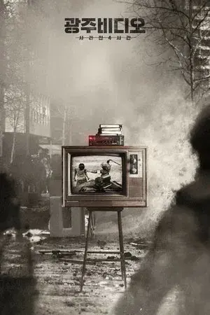 Gwangju Video: The Missing