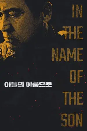 In the Name of the Son