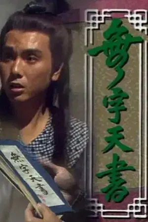 The No-worded Kung Fu Scripture