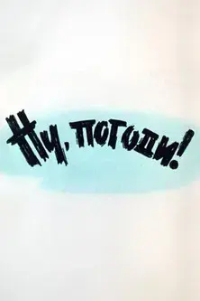 Well, Just You Wait! 1