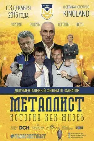 Metalist. History as Life