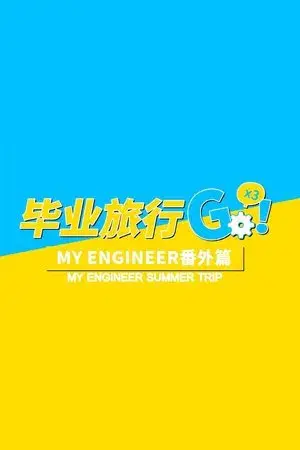 My Engineer Summer Trip