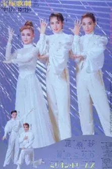 Kasenshou -Flower-Shaped Love Woodblock Print- / The Door to Here / Million Dreams