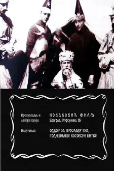 The Celebration of 550th Anniversary of the Kosovo Battle