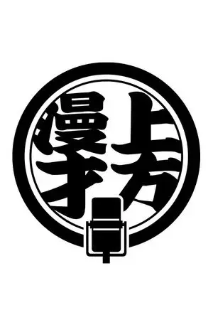 Kamigata Manzai Traditional