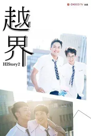 HIStory2: Crossing the Line