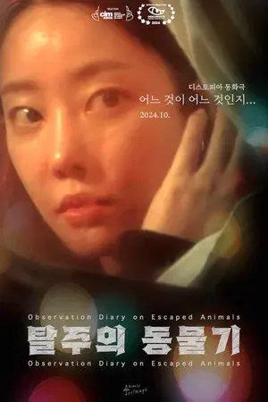 Observation Diary on Escaped Animals