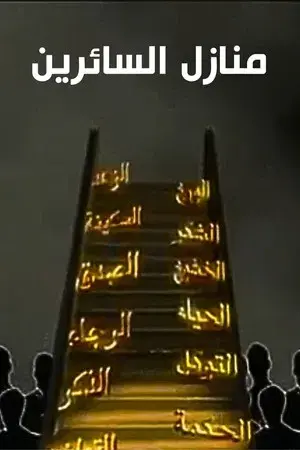 Stations Of The Wayfarers