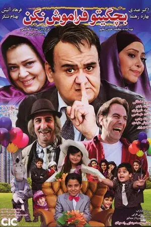 Don't Forget Your Childhood