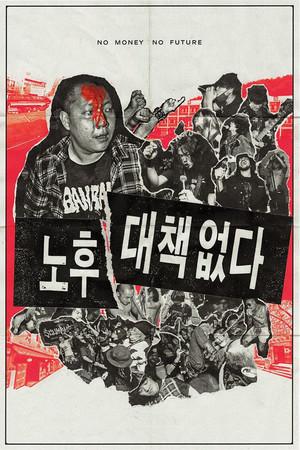 No Money, No Future