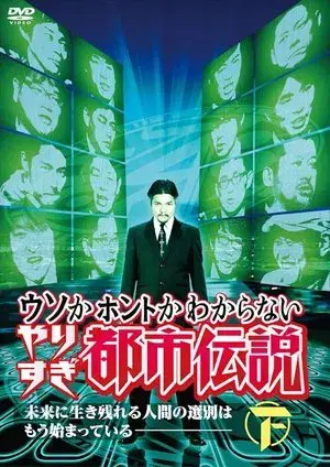 Yarisugi Toshi Densetsu