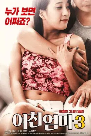 My Girlfriend's Mother 3