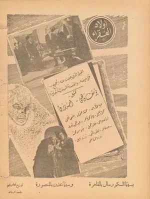 Children of the poor