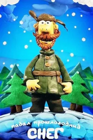 Last Year's Snow Was Falling