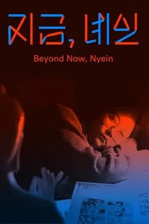 Beyond Now, Nyein