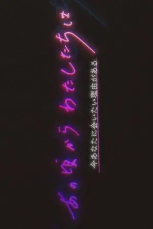 Anokoro Kara Watashi-tachi wa