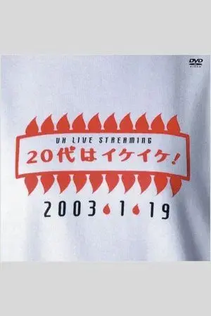 UH Live Streaming 20 Dai wa Ike Ike!