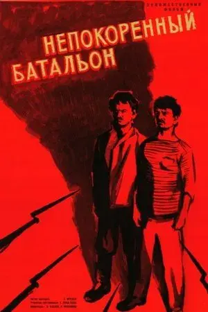 The Invincible Battalion