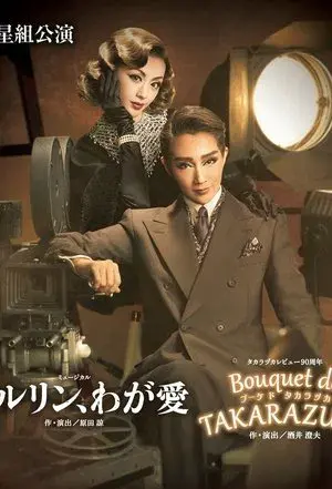 The Cinema Rhapsody / Bouquet de TAKARAZUKA