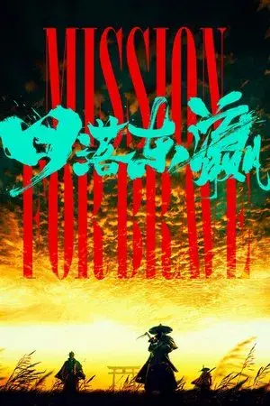 Mission for the Brave